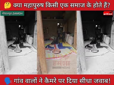 बाबा साहेब की तस्वीर वाले मामले पर गांव की जनता ने क्या कहा? देखिए पूरी ग्राउंड रिपोर्ट
पहले वीडियो के बाद हमने सीधे गांव वालों से बात की। सवाल था - क्या महापुरुष किसी एक जाति या समाज तक सीमित हैं? लोगों ने खुलकर अपनी राय रखी। पूरी ग्राउंड रिपोर्ट देखें और अपनी राय कमेंट में जरूर बताएं।
#DrBRAmbedkar
#GroundReport
#SocialAwareness
#ViralVideo
#RespectForIcons