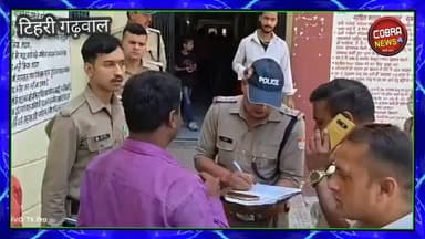 #टिहरी :-प्रेम प्रसंग में युवक की हत्या से प्रतापनगर में सनसनी, एक घायल
#टिहरी गढ़वाल :-#प्रतापनगर ब्लॉक क्षेत्र में प्रेम प्रसंग से जुड़ा एक हत्या का मामला सामने आने से क्षेत्र में सनसनी फैल गई है। प्राप्त जानकारी के अनुसार घटना में एक 18 वर्षीय युवक की मौत हो गई, जबकि उसका एक साथी घायल बताया जा रहा है।
मामले की सूचना पुलिस को दे दी गई है, जिसके बाद पुलिस टीम जांच में जुट गई है। घटना के कारणों और परिस्थितियों का पता लगाने के लिए छानबीन जारी है। पुलिस का कहना है कि जांच पूरी होने के बाद ही पूरे मामले की स्पष्ट जानकारी सामने आ सकेगी।
New Tehri
#followerseveryone #UttarakhandNews #uttarakhandupdate #BreakingNews #highlightseveryone #DEHRADUNpolice