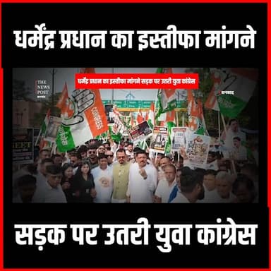Dhanbad News| Neet परीक्षा पेपर लीक पर धनबाद में सड़क पर उतरी यूथ कांग्रेस
#thenewspost #dhanbadnews #dhanbadupdates #dhanbad #neet #neetnews