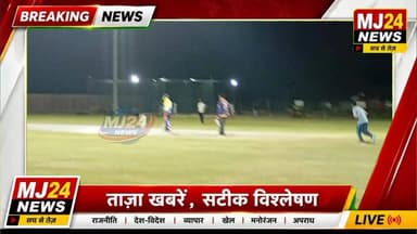 पार्षद नीलम कौशिक और नितिन कौशिक के नेतृत्व में हुआ रोमांचक क्रिकेट मैच आयोजन
#MJ24News #KundliCricketMatch #NeelamKaushik #NitinKaushik #KundliVillage #CricketTournament #ManOfTheMatch #VikramPal #SachinKhatri #VipinKhatri #SportsNews #Kundli #Sonipat #HaryanaNews #MJ24Exclusive #CricketFever #Brotherhood #YouthPower #LocalSports #BreakingSportsNews