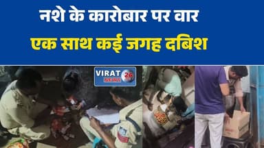 मैहर में अवैध शराब कारोबार पर पुलिस का बड़ा प्रहार, 10 से ज्यादा ठिकानों पर छापेमारी
एक साथ कई जगह दबिश, अवैध शराब कारोबारियों में मचा हड़कंप
नशे के खिलाफ मैहर पुलिस का अभियान, कई संदिग्धों से पूछताछ
अवैध शराब के ठिकानों पर पुलिस का एक्शन, क्षेत्र में मचा भय का माहौल
मैहर में पुलिस की बड़ी कार्रवाई, अवैध शराब कारोबारियों पर कसा शिकंजा#Maihar #MaiharNews #MPNews #MadhyaPradesh #PoliceAction #LiquorMafia #IllegalLiquor #ExciseRaid #BreakingNews #CrimeNews #LatestNews #HindiNews #NewsUpdate #PoliceRaid #NashaMuktBharat #CrimeAlert #LocalNews #ViralNews #TrendingNews #MaiharPolice #LiquorRaid #LawAndOrder #BigBreaking #MPPolice #IndiaNews #AntiDrugCampaign #IllegalBusiness #NewsToday #CrimeBreaking #ActionAgainstMafia