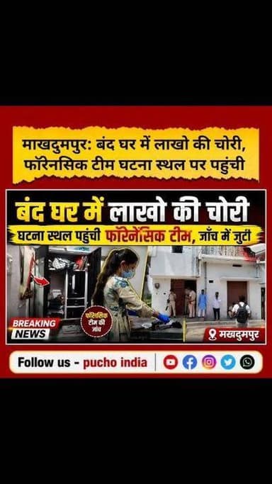 Jehanabad: मखदुमपुर में बंद घर में लाखो की चोरी, फॉरेनसिक टीम घटना स्थल पर पहुंची..
#BreakingNews #jehanabad #जहानाबाद #JehanabadNews #Makhdumpur #CrimeNews #chori #Crime