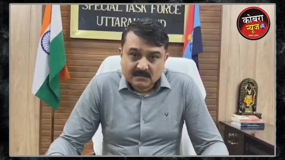 देहरादून ब्रेकिंग:- - साइबर ठगी का पैसा अब सीधे खाते में, STF ने शुरू किया MRM मॉड्यूल।
खबर सार :- STF के वरिष्ठ पुलिस अधीक्षक अजय सिंह ने बताया कि साइबर अपराध में ठगी गई छोटी रकम अब पीड़ितों को सीधे वापस मिल सकेगी। इसके लिए गृह मंत्रालय का Money Restoration Module यानी MRM शुरू किया गया है। अगर किसी बैंक खाते में 50 हजार रुपये से कम रकम होल्ड है तो पीड़ित खुद क्लेम कर सकता है।
रिपोर्ट
पवन सिंह लिंगवाल
#highlightseveryone #followerseveryone #uttarakhandupdate #DEHRADUNpolice #UttarakhandNews #BreakingNews #सतर्कता #cybercrime