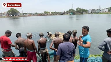 🚨 बड़ा तालाब की मछलियों पर संकट! 🚨
12 जून को टेंडर, लेकिन उससे पहले ही हो रही मछलियों की निकासी – आखिर किसकी अनुमति से?
लोहरदगा बड़ा तालाब में बिना नगर परिषद की अनुमति के मछली निकाली जा रही है। बड़ा तालाब की मछली पालन संबंधी निविदा (टेंडर) 12 जून 2026 को होने वाली है, लेकिन उससे पहले ही अवध दरगाह क्षेत्र की ओर से तालाब में मछलियों का शिकार और निकासी की जा रही है। स्थानीय लोगों का कहना है कि टेंडर प्रक्रिया पूरी होने से पहले मछलियों को निकालना नियमों के विरुद्ध है और इससे सरकारी राजस्व को नुकसान हो सकता है। संबंधित अधिकारियों से मामले की जांच कर उचित कार्रवाई की मांग की जा रही है।
#lohardagavideo #JharkhandT20League #HemantSoren #splohardaga
#BadaTalab #FishTe
