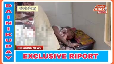 भिण्ड : गोरमी क्षेत्र के खोखीपुरा और हसनपुरा में भीषण तूफान से हुआ हादसा पांच घायल दो जानवरों की मौत #गोरमी #MPNews #GwaliorKhabar #JansamparkMP #CrimeNews #मध्यप्रदेश #bhind #भिण्ड #CMMadhyaPradesh #GwaliorNews Collector Office Bhind