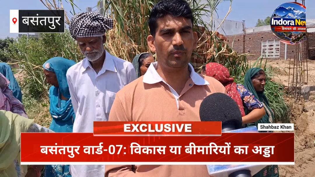 वाकई यही है बसंतपुर का विकास? देखिए IndoraNews की विशेष रिपोर्ट।