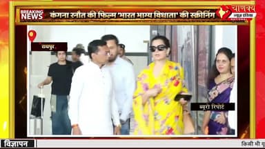 कंगना रनौत की फिल्म 'भारत भाग्य विधाता' की स्क्रीनिंग#breakingnews #hindinewslive