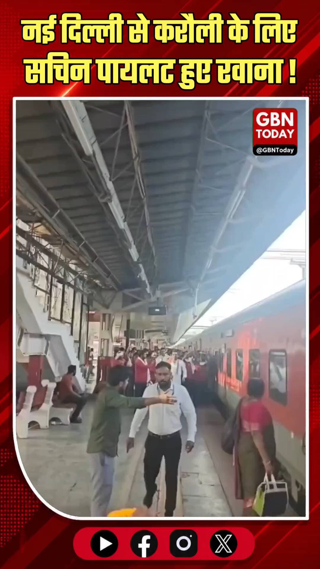 नई दिल्ली: सचिन पायलट का भव्य स्वागत, करौली के लिए हुए रवाना
#SachinPilot #NewDelhiRailwayStation #Karoli #Rajasthan