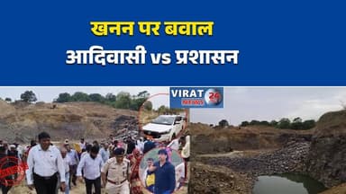 सरदमन गांव सरदमन गांव में खनन विवाद गहराया
आदिवासी जमीन पर खनन को लेकर हंगामा
मऊगंज में प्रशासन मौके पर पहुंचा
ग्रामीणों ने खनन पर लगाए आरोप
खनन गतिविधियों से जमीन प्रभावित
सरदमन में आदिवासी-प्रशासन आमने-सामने#MauganjNews #SaradmanVillage #MiningIssue #TribalRights #MPNews #MadhyaPradeshNews #BreakingNews #HindiNews #LandDispute #MiningProtest #CollectorVisit #PoliceAction #LocalNews #ViralNews #TrendingNews #RewaDivision #AdivasiRights #CrusherIssue #EnvironmentalIssue #GroundReport