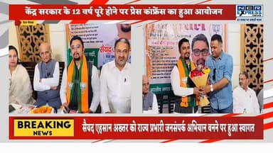 नरेंद्र मोदी सरकार के 12 वर्ष पूरे होने पर प्रेस कॉन्फ्रेंस का हुआ आयोजन, सैयद एहसान अख्तर ने किया प्रेस कॉन्फ्रेंस का आयोजन भाजपा के वरिष्ठ नेता सुनील भाटी भी रहे मौजूद
#NarendraModi #ModiGovernment #12YearsOfModiGovernment #BJP #PressConference #SyedEhsanAkhtar #SunilBhati #BJPLeader #ModiAt12 #ViksitBharat #GoodGovernance #PoliticalNews #GreaterNoida #NoidaNews #UPNews #NewsUpdate #IndiaPolitics #PressMeet #BJPNews #GovernmentAchievements