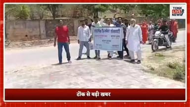 टोंक में बिजली कटौती के विरोध में लोगों का फूटा गुस्सा।
गोलडुगरी स्थित बिजली विभाग कार्यालय का किया घेराव।
प्रोग्रेसिव वेलफेयर सोसाइटी के नेतृत्व में हुआ प्रदर्शन।
महिलाओं सहित बड़ी संख्या में क्षेत्रवासी पहुंचे कार्यालय।
#TonkNews #BreakingNews #ElectricityCut #PowerOutage #TonkCity #JVVNL #ElectricityDepartment #PublicProtest #PowerCrisis #RajasthanNews #LocalNews #TonkUpdate #ElectricityIssue #BreakingTonk #NewsUpdate #ViralNews #IndiaNews #PowerSupply #PublicVoice #LatestNews