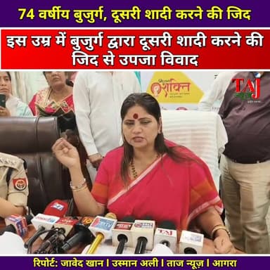 Agra News: 74 साल के बुजुर्ग की जिद से परिवार में भारी कलह
Tags: Agra, Family, Dispute, Dispute, Father, Marriage, ATM, Money, Transaction, Complaint, Police, Investigation, Station, Counselor, Allegation, Balance, Chaos, Society, Relation, TodayExpress, TajNews, AgraNews, आगरा, परिवार, कलह, विवाद, पिता, विवाह, एटीएम, रुपया, लेनदेन, शिकायत, पुलिस, जांच, थाना, काउंसलर, आरोप, संतुलन, अशांति, समाज, संबंध, ताजन्यूज, टुडेएक्सप्रेस, Indore
#agra #FamilyDispute #agrapolicestation #familycounseling
