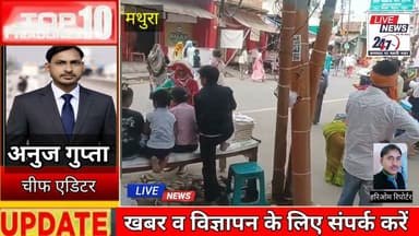 #मथुरा में बिजली के खंभों पर तारों का जाल, हादसे का खतरा#सच की khoj public