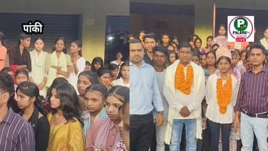 पांकी की आराधना बनीं इंटर साइंस प्रखंड टॉपर, सम्मान समारोह में गूंजे बधाई के स्वर।
#पांकी #इंटरटॉपर #jharkhand