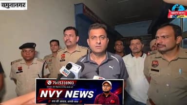नशा तस्कर हो जाएं सावधान यमुनानगर पुलिस का नशा तस्करों के खिलाफ अभियान मैदान 2.0 #यमुनानगर #पुलिस @topfans NVY News