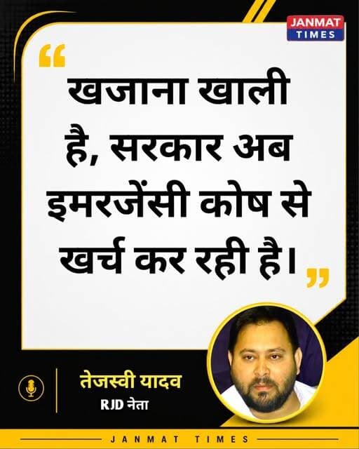 RJD नेता तेजस्वी यादव ने सरकारी खजाने को लेकर किया बड़ा दावा।
<nis:link nis:type=tag nis:id=janmattimes nis:value=JanmatTimes nis:enabled=true nis:link/> <nis:link nis:type=tag nis:id=tejasviyadav nis:value=tejasviyadav nis:enabled=true nis:link/> <nis:link nis:type=tag nis:id=politicalnews nis:value=PoliticalNews nis:enabled=true nis:link/> <nis:link nis:type=tag nis:id=biharnews nis:value=BiharNews nis:enabled=true nis:link/>