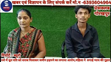 #नशे में पति से कराई गई जमीन #की रजिस्ट्री,महिला ने लगाई न्याय #की गुहार,पीड़िता ने प्रेसवार्ता कर #दीं जानकारी