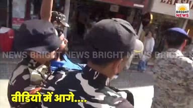 -#शिमला -- NEET पेपर लीक पर SFI का हल्ला बोल, पुलिस से झड़प, कई कार्यकर्ता हिरासत में ...
#BrightNews #ShimlaNews #HPNews #HimachalPradesh #NEET #NEETScam #NEETLeak #NEET2026 #PaperLeak #SFI #SFIProtest #ScandalPoint #MallRoadShimla #Dhaka163 #BNSS #Section163 #LawViolation #StudentProtest #HallaBol #Arrest #PoliceClash #DhakaMukki #Detained #DharmendraPradhan #ResignationDemand #ShikshaMantriIstifa #NTA #NTABan #NationalTestingAgency #ModiGovernment #YuvaonKeSaathKhilwad #22LakhStudents #AnilThakur #SFIStatePresident #DelhiGherao #19JuneProtest #MinistryOfEducation #EducationMinister #Gherao #ShimlaUpdate #BreakingNews #TopNews #StudentPolitics #HimachalUpdate #ViralNews #TodayNews #LatestNews #ProtestInShimla #YouthAnger #NEETJustice #ExamScam #EducationScam #HimachalBreaking #RajdhaniShimla #HistoricalPoint #ProhibitedArea #PoliceAction #StudentRights