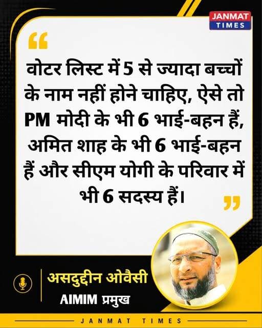 SIR फॉर्म में 5 बच्चों की सीमा पर ओवैसी का बयान
AIMIM प्रमुख Asaduddin Owaisi ने वोटर लिस्ट नियमों को लेकर टिप्पणी की है।
उन्होंने कहा कि यदि परिवार में बच्चों की संख्या को लेकर कोई सीमा तय की जाती है, तो इसे सभी पर समान रूप से लागू होना चाहिए। ओवैसी ने यह भी कहा कि किसी भी नागरिक के मतदान अधिकार को परिवार की संख्या के आधार पर प्रभावित नहीं किया जाना चाहिए।
<nis:link nis:type=tag nis:id=asaduddinowaisi nis:value=AsaduddinOwaisi nis:enabled=true nis:link/> <nis:link nis:type=tag nis:id=aimim nis:value=AIMIM nis:enabled=true nis:link/> <nis:link nis:type=tag nis:id=politics nis:value=Politics nis:enabled=true nis:link/> <nis:link nis:type=tag nis:id=election nis:value=Election nis:enabled=true nis:link/> <nis:link nis:type=tag nis:id=politicalnews nis:value=PoliticalNews nis:enabled=true nis:link/> <nis:link nis:type=tag nis:id=breakingnews nis:value=BreakingNews nis:enabled=true nis:link/> <nis:link nis:type=tag nis:id=janmattimes nis:value=JanmatTimes nis:enabled=true nis:link/>