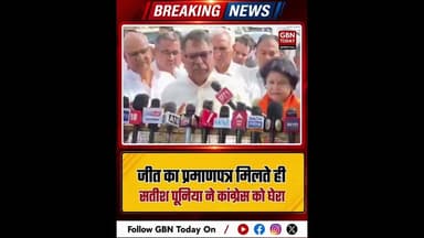 जीत का प्रमाण हाथ में आने के बाद सतीश पूनिया ने कांग्रेस की खिंचाई की #SatishPoonia #BJP #Victory