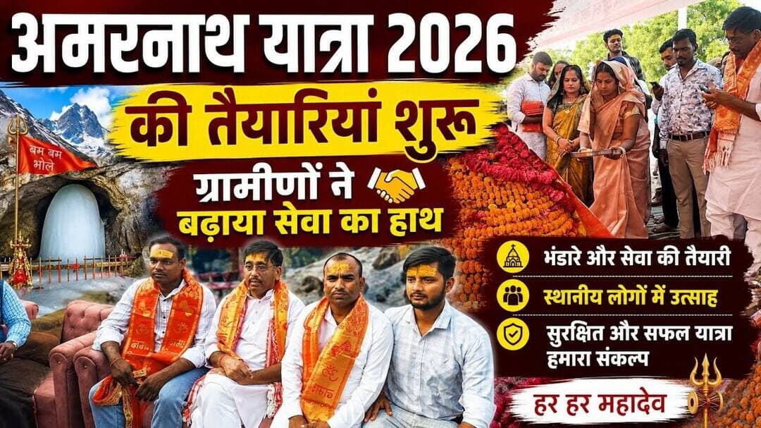 #अमरनाथ यात्रा 2026 की तैयारियां शुरू ग्रामीणों ने बढ़ाया सेवा का हाथ | Kanpur News