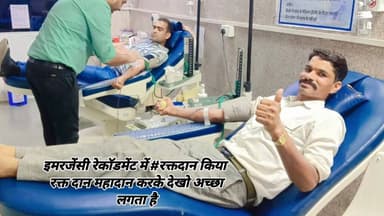 इमरजेंसी रेकॉडमेंट में #रक्तदान किया
रक्त दान महादान करके देखो अच्छा लगता है
#रक्तदान #shivprakshsinghlodha #चित्तौड़गढ़_वीरो_की_भूमि #फॉलोवर #FacebookPage #AI