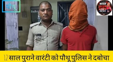 #पोखर बिगहा से 12 साल पुराने वारंटी को #पौथू_पुलिस ने दबोचा। #AurangabadNews #aurangabadbihar #aurangabad #bihar #BiharNews #Madanpur #accident #Bharatcrimelivenews
#Rafiganj #Aurangabad #bihar #newschannel #news #मदनपुर #नवीनगर #रफीगंज #औरंगाबाद #बिहार #breakingnews #tv #newsupdate #media #latestnews #newstoday #tvchannel #india #tvnews #journalist #topnews #biharnews #todaybulletin #instagram #trending #newsreporter #politics #journalism #newschannel #news #mm #breakingnews #tv #newsupdate #media #pakistan #latestnews #newstoday #tvchannel #india #tvnews #journalist #topstory #internationalchannel #topnews #latestpakistaninews #todaybulletin #newsalert #instagram #trending #channel #womensworldcup #iccawards #newsreporter #politics #JournalismIsNotACrime