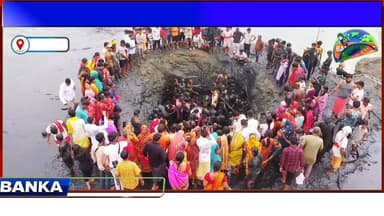 #बाबा बासुकीनाथ में पाताल महादेव के दर्शन शुरू, पाताल महादेव के दर्शन-पूजन से होती है मनोकामना पूर्ण
#bababasukinathdham #followerseveryone #CMBihar