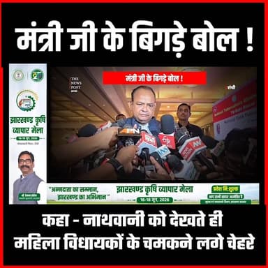 Jharkhand Politics |मंत्री Irfan Ansari का विवादित बयान कहा महिला विधायकों के चेहरे पर चमक....
#thenewspost #jharkhandnews #irfanansari #purnimadas #congress #jharkhand