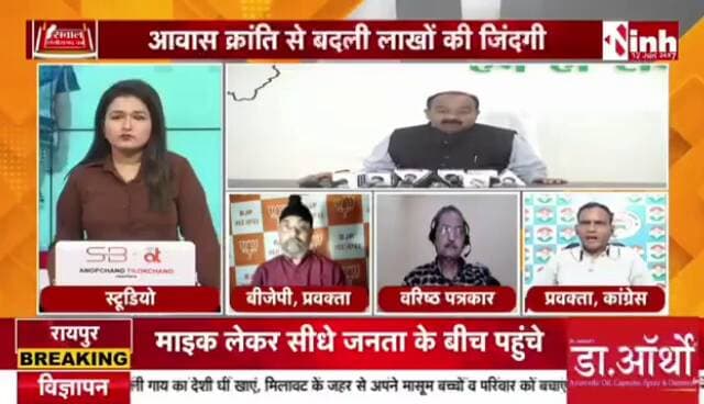 #CG में #प्रधानमंत्री_आवास_योजना (#PM_Awas_Yojana) को लेकर जुबानी जंग तेज
#INH24x7 - 3