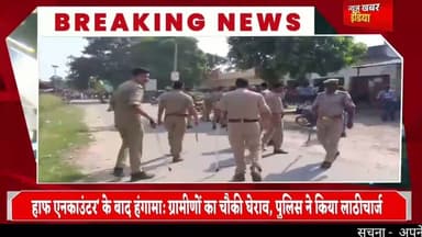 #शाहजहांपुर में एनकाउंटर पर बवाल! आरोपी पर पुलिस की कार्रवाई या फर्जी मुठभेड़ का आरोप?