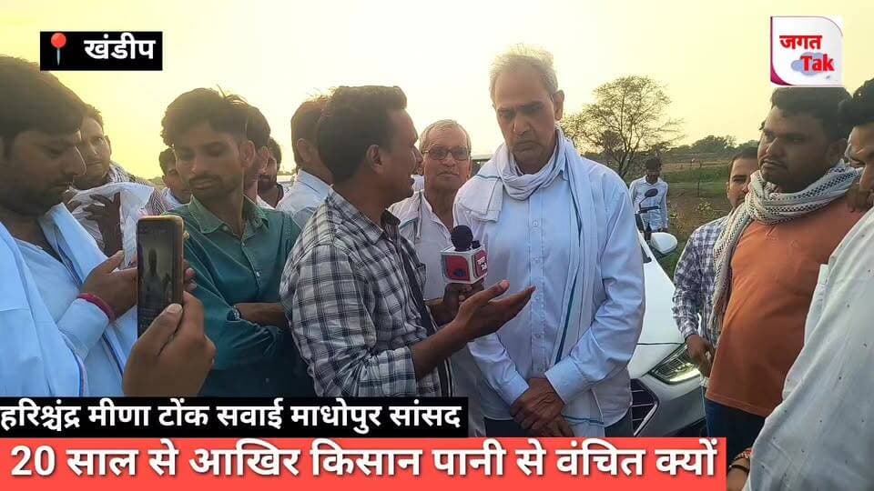 🚨 पानी किसी की बपौती नहीं : सांसद हरिश्चंद्र मीणा | पांचना बांध मुद्दे पर खुलकर बोले सांसद | अब किसान ओर ना सहेगा | 🔥
#हरिश्चंद्रमीणा #jagattaknews #khandeep #mahapnchayat