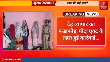 Raigarh Big News : देह व्यापार का फंडाफोड़, पीटा एक्ट के तहत हुई कार्रवाई.. चक्रधर नगर में सेक्स रैकेट का पर्दाफाश, 4 युवितयां 2 व्यक्ति पकड़ाए। पढ़े पूरी खबर #chhattisgarhupdaet #facebookreelsviral
#Raigarhpolice #Raigarhbreking
#ChhattisgarhNews