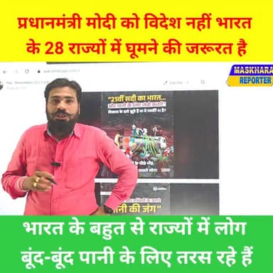 #PM #मोदी को #विदेश नही अपना देश #भारत घूमने की जरूरत है! सच्चाई दिख जायेगा . #jansurajparty #राजद #कांग्रेस
#Congress