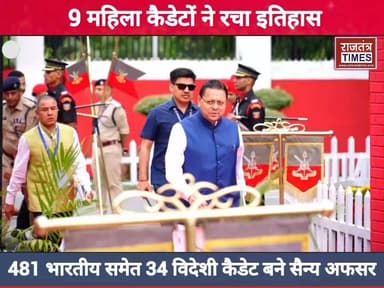 481 भारतीय एवं 16 मित्र देशों के 34 विदेशी कैडेट बने सैन्य #अधिकारी, 9 महिला कैडेटों ने रचा •#इतिहास