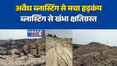 हिनौती में अवैध ब्लास्टिंग से दहशत
ब्लास्टिंग से 11 हजार वोल्ट लाइन का खंभा क्षतिग्रस्त
सड़क में दरारें, ग्रामीणों में आक्रोश
खनन गतिविधियों पर उठे गंभीर सवाल
रीवा में ब्लास्टिंग की जांच की मांग तेज#Rewa #Hinauti #IllegalBlasting #Mining #MPNews #BreakingNews #HindiNews #LatestNews #VillageNews #RewaNews #MadhyaPradesh #Explosives #ElectricPole #PublicSafety #EnvironmentalIssue #MiningAlert #ViralNews #LocalNews #NewsUpdate #TrendingNews