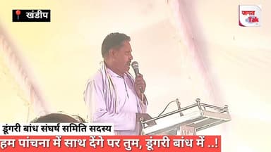 📍खण्डीप महापंचायत: कमांड एरिया हम आपके साथ बशर्ते तुम भी डूंगरी बांध में अपना बादा निभाना ?
#jagattaknews #panchnabandh #dungribandh #khandeep #ramkeahmeena