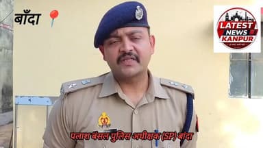 #बांदा
➡️ प्रेम प्रसंग के चलते घर से भागी युवती पर थाने के अंदर काउंसलिंग के दौरान पिता ने किया हमला,हुई मौत
➡️ बीते दिनों प्रेम प्रसंग के चलते 19 वर्षीय युवती प्रेमी संग हुई थी फरार
➡️ पुलिस ने प्रेमी और प्रेमिका को सब कुशल बरामद कर लाई थी थाने
➡️ दोनों परिवारों और प्रेमी प्रेमिका के बीच थाने में चल रहे काउंसलिंग के दौरान अचानक युवती के पिता ने धारदार हथियार से किया हमला
➡️ पुलिस ने तत्परता दिखाते हुए युवती को पहुंचाया मेडिकल कॉलेज जहां डॉक्टर ने परीक्षण के दौरान युवती को किया मृत घोषित
➡️ थाने के अंदर हुई घटना से क्षेत्र में मचा हड़कंप, पुलिस पर खड़े हुए सवालिया निशान।
➡️ मामला बदौसा थाना क्षेत्र के बदौसा थाने के अन्दर का मामला
#banda #CrimeNews #Crime #crimenews #watch #NewsUpdate #police #viralvideo #latestnewskanpur #UttarPradesh