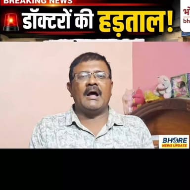 15 जून से 17 जून तक सरकारी अस्पताल बंद रहेंगे OPD ! डॉक्टरों ने हड़ताल का किया ऐलान #viralpost2025シ #post #siwan #trendingreels #memes #reelsviralシ #GopalganjNews #reelsi̇nstagram #रील #viral #Dubai #job #reels #bhorenewsupdate #crime
