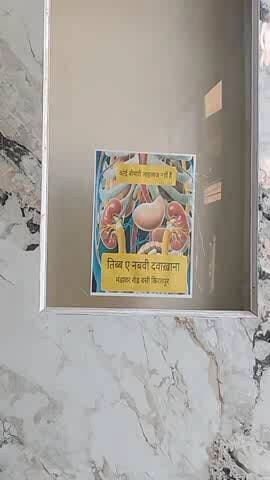 तिब्ब ए नबवी दवाख़ाना मंडावर रोड बसी किरतपुर बिजनौर उत्तर प्रदेश। +919627793640