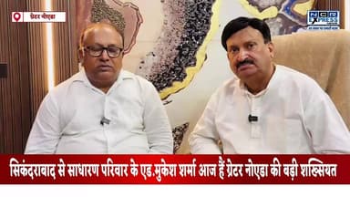 सिकंदराबाद के साधारण परिवार में जन्मे एडवोकेट मुकेश शर्मा आज ग्रेटर नोएडा की हैं बड़ी शख्सियत, बड़े कवियों के साथ मंच पर नजर आते हैं एडवोकेट मुकेश शर्मा जी इसके अलावा अधिवक्ता एवं डीड राइटर्स मैं भी है अपना अलग मुकाम
समाज सेवा में भी हैं बहुत सक्रिय
देखें खास बातचीत एडवोकेट मुकेश शर्मा जी से
#MukeshSharma #AdvocateMukeshSharma #GreaterNoida #Sikandrabad #SocialWorker #DeedWriters #LegalProfession #KaviSammelan #GreaterNoidaNews #InspiringJourney #SamajSeva #LocalLeader #GautamBuddhNagar #NoidaNews #InterviewSpecial #HindiNews #ViralInterview #PublicFigure #LegalExpert