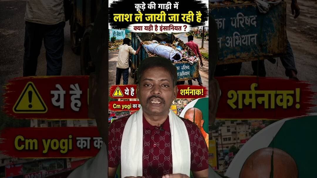 गरीब की लाश और vvip की रफ्तार देखने लायक है ।#AKHILESHMALL #अखिलेशकुमारमल्ल #गरीब