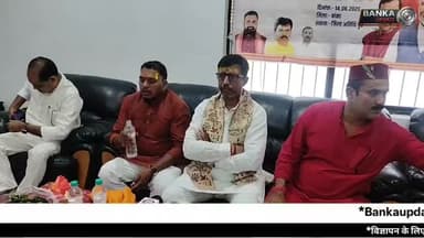बांका में विधायक रत्नेश कुशवाहा ने गिनाईं मोदी सरकार की 12 साल की उपलब्धियां | 12 साल बेमिसाल
प्रधानमंत्री नरेंद्र मोदी के "12 साल बेमिसाल" अभियान के तहत बांका पहुंचे बिहार विधानसभा के सचेतक एवं विधायक रत्नेश कुशवाहा ने प्रेस वार्ता कर मोदी सरकार के 12 वर्षों की उपलब्धियों को गिनाया। उन्होंने डीबीटी, प्रधानमंत्री आवास योजना, उज्ज्वला योजना, आयुष्मान भारत, किसान सम्मान निधि, जनधन योजना, डिजिटल इंडिया और विकसित भारत 2047 के संकल्प पर विस्तार से चर्चा की।
📍स्थान : बांका, बिहार
🎤 वक्ता : विधायक रत्नेश कुशवाहा
📅 दिनांक : 14 जून 2026
Banka News, Banka Latest News, Ratnesh Kushwaha, Narendra Modi, Modi Government 12 Years, 12 Saal Bemisaal, PM Modi, BJP News, Bihar News, Banka BJP News, DBT Scheme, PM Awas Yojana, Ujjwala Yojana, Ayushman Bharat, PM Kisan Samman Nidhi, Viksit Bharat 2047, Bihar Politics, Banka Press Conference, Breaking News Banka, Deepak Malya News
#BankaNews #RatneshKushwaha #NarendraModi #12SaalBemisaal #PMModi BJP BiharNews DBT ViksitBharat2047 BreakingNews