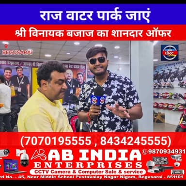 श्री विनायक बजाज का धमाकेदार ऑफर: स्टीलबर्ड हेलमेट पर 40% छूट, बाइक खरीदें और राज वाटर पार्क घूमें
#Begusarai #rajubajaj #bikelife #bikers News Post Bihar