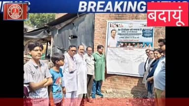 बदायूं में उत्तर प्रदेश कांग्रेस कमेटी के आह्वान पर ग्रेट निकोबार को बचाने और कॉरपोरेट लूट को रोकने के लिए माननीय राहुल गांधी के नेतृत्व में एक विशाल हस्ताक्षर अभियान चलाया गया। पूर्व महासचिव ओमकार सिंह सुनीता सिंह और शहर अध्यक्ष मुन्ना लाल सागर के नेतृत्व में सैकड़ों कार्यकर्ताओं ने इस अभियान में हिस्सा लिया। देखिए पूरी रिपोर्ट।
#SaveGreatNicobar #RahulGandhi #CongressCampaign #BadaunNews #OmkarSingh #MunnaLalSagar #CorporateLoot #EnvironmentFirst #CongressUttarPradesh #LatestNews2026