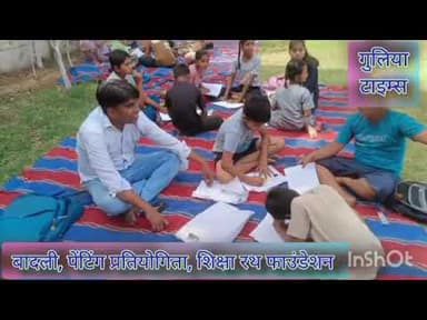 बादली। पेंटिंग प्रतियोगिता। शिक्षा रथ फाउंडेशन। #badli #penting #partiyogita #shiksha #rath