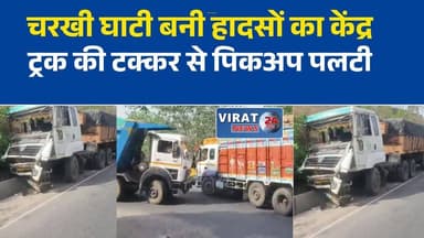 चरखी घाटी में फिर हादसा, ट्रक की टक्कर से पिकअप पलटी
एक के बाद एक दो सड़क दुर्घटनाएं, चरखी घाटी में लगा लंबा जाम
रीवा-शहडोल मार्ग पर अफरा-तफरी, हादसों से यातायात हुआ प्रभावित
ट्रेलर हादसे के बाद ट्रक-पिकअप की भिड़ंत, घंटों जाम में फंसे वाहन
चरखी घाटी बनी हादसों का केंद्र, सुरक्षा व्यवस्था पर उठे सवाल#Rewa #Shahdol #CharkhiGhati #RoadAccident #BreakingNews #TrafficJam #RewaNews #MadhyaPradesh #AccidentNews #रीवा #शहडोल #चरखीघाटी #सड़क_हादसा #ट्रैफिक_जाम #ब्रेकिंग_न्यूज