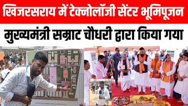 खिजरसराय में मुख्यमंत्री सम्राट चौधरी जी के द्वारा टेक्नोलॉजी सेंटर का भूमि पूजन देखिए 😱 #khizarsaray #samratchoudhary #jitanrammanjhi #video #gayaji Satya TV Gaya Bihar #trending #video