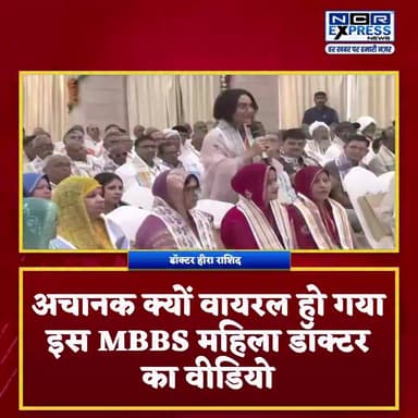 योगी आदित्यनाथ जी, मैं आपको देश का प्रधानमंत्री बनते देखना चाहती हूं” – डॉ. हीरा राशिद
जेवर में बने नोएडा इंटरनेशनल एयरपोर्ट से संचालित पहली उड़ान के जरिए मुख्यमंत्री योगी आदित्यनाथ से मिलने पहुंचीं डॉ. हीरा राशिद का यह बयान सोशल मीडिया पर तेजी से वायरल हो रहा है। उनके वीडियो को लोग खूब देख और साझा कर रहे हैं।
#YogiAdityanath #DrHeeraRashid #NoidaInternationalAirport #JewarAirport #CMYogi #UttarPradesh #ViralVideo #Jewar #NoidaAirport #UPNews #GreaterNoida #AirportNews #TrendingNow #SocialMediaViral #BreakingNews #HeeraRashid #JewarNews #NoidaNews #YogiSupporters #ViralReel