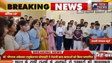 औरैया में Dr BR अम्बेडकर सोसायटी ने मेधावी छात्र-छात्राओं को सम्मानित किया #drambedkar